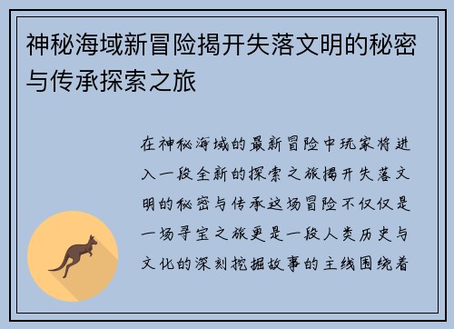 神秘海域新冒险揭开失落文明的秘密与传承探索之旅