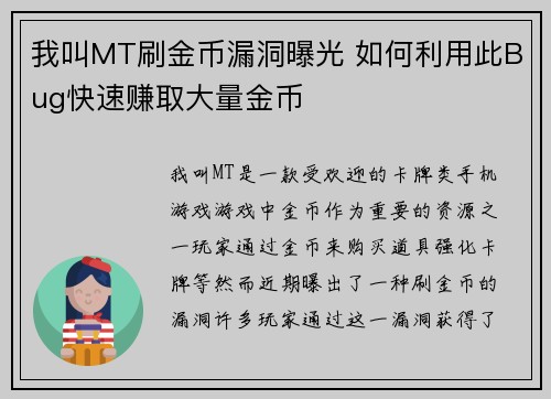我叫MT刷金币漏洞曝光 如何利用此Bug快速赚取大量金币
