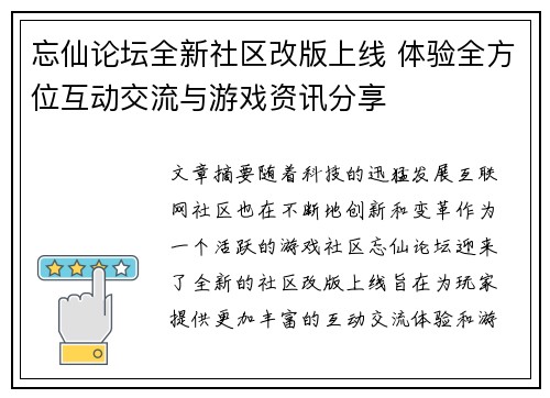 忘仙论坛全新社区改版上线 体验全方位互动交流与游戏资讯分享