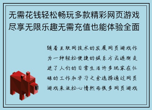 无需花钱轻松畅玩多款精彩网页游戏尽享无限乐趣无需充值也能体验全面玩法