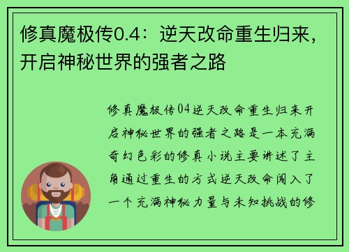 修真魔极传0.4：逆天改命重生归来，开启神秘世界的强者之路
