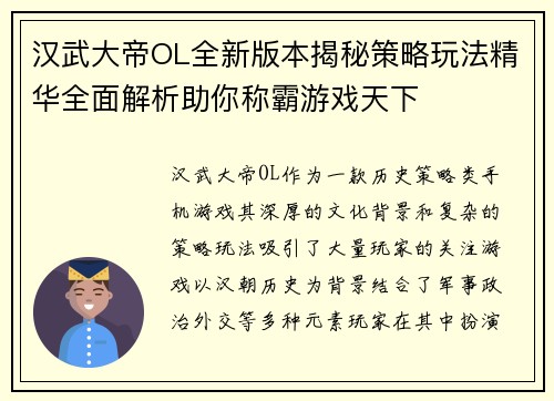 汉武大帝OL全新版本揭秘策略玩法精华全面解析助你称霸游戏天下 汉武大帝OL全新版本揭秘策略玩法精华全面解析助你称霸游戏天下
