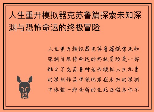 人生重开模拟器克苏鲁篇探索未知深渊与恐怖命运的终极冒险 人生重开模拟器克苏鲁篇探索未知深渊与恐怖命运的终极冒险
