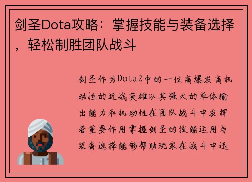 剑圣Dota攻略:掌握技能与装备选择,轻松制胜团队战斗 剑圣Dota攻略:掌握技能与装备选择,轻松制胜团队战斗